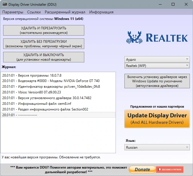Display Driver Uninstaller 18.0.7.8 + Portable — изображение 2