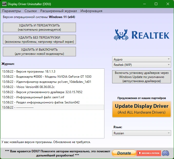 Display Driver Uninstaller удаление драйверов 18.1.1.3 + Portable — изображение 2