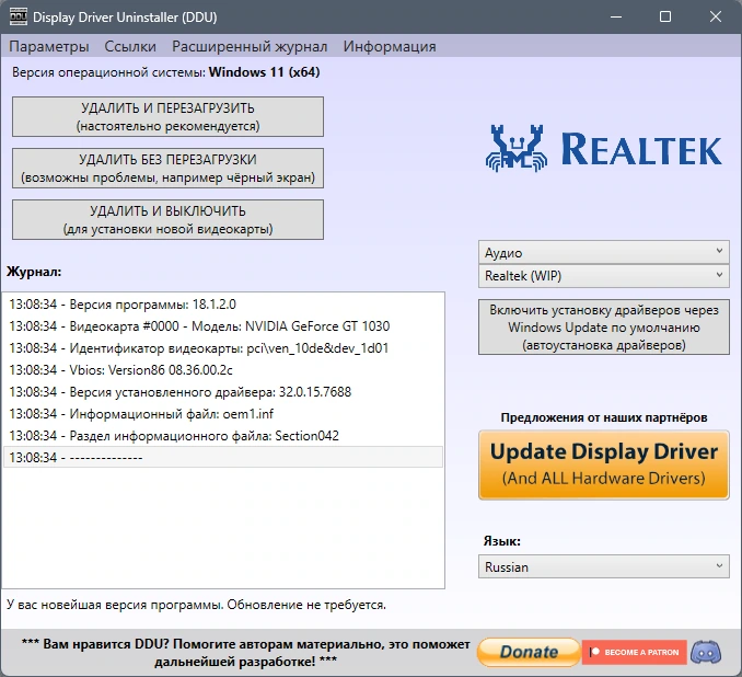 Display Driver Uninstaller удаление старого видеодрайвера 18.1.2.0 + Portable — изображение 2
