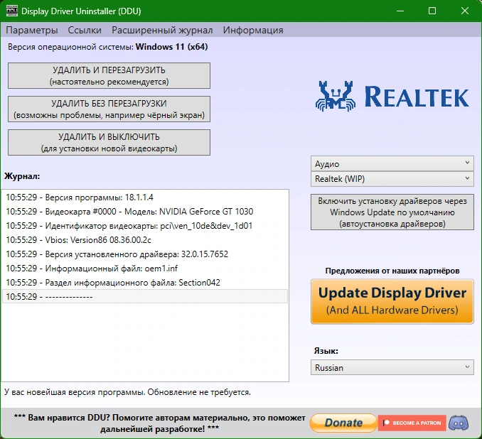 Display Driver Uninstaller удаление старых драйверов 18.1.1.4 + Portable — изображение 2