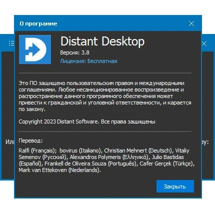 Distant Desktop 3.8 Portable — изображение 2