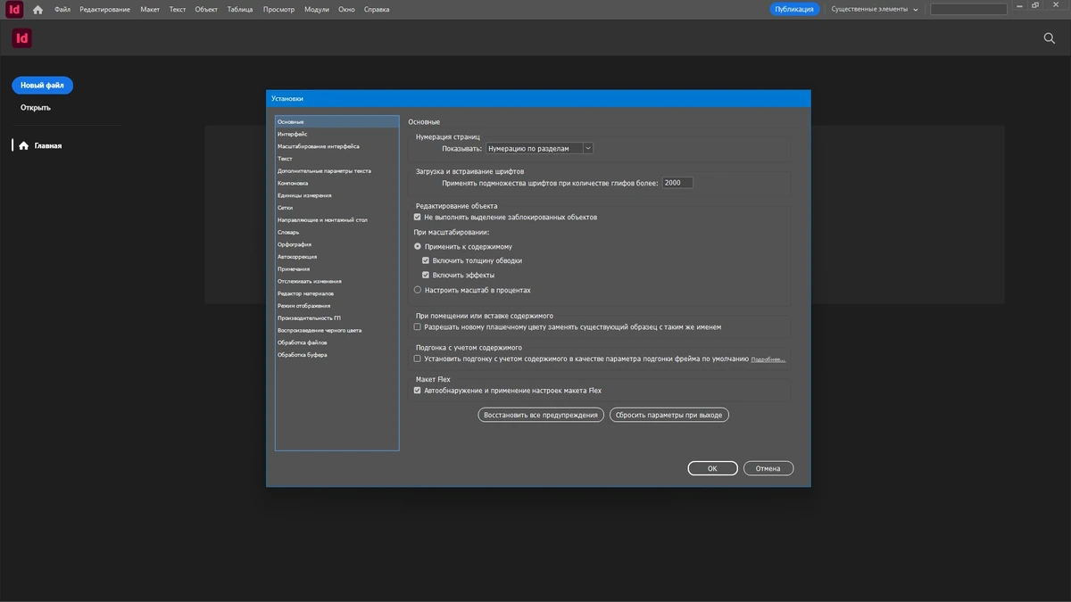 Дизайн интернет изданий Adobe InDesign 2026 21.0.2.2 by KpoJIuK — изображение 2