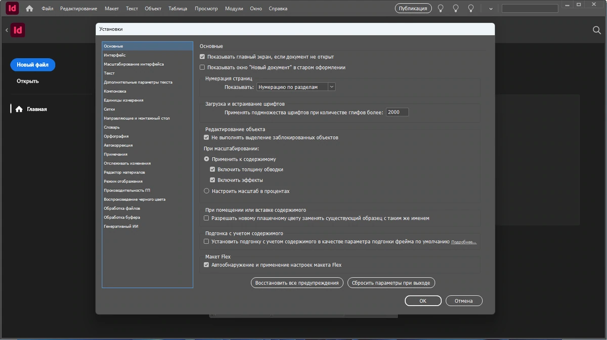 Дизайн интернет изданий Adobe InDesign 2026 21.3.0.60 by 7997 — изображение 2