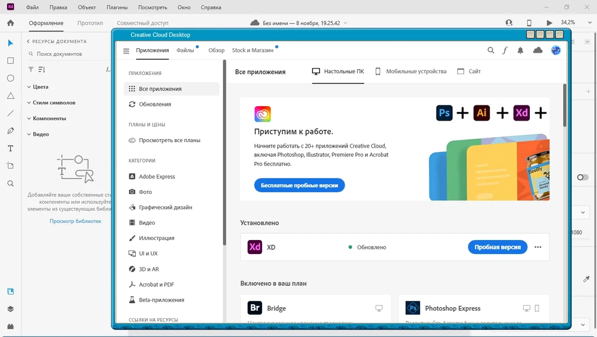 Дизайн платформа - Adobe XD 55.1.12.7 RePack by KpoJIuK — изображение 2