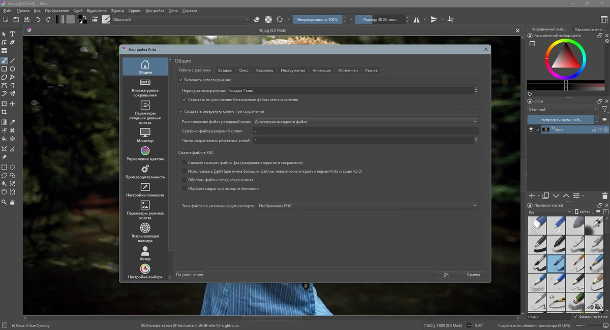 Дизайн студия Krita 5.3.2.1 + Portable — изображение 2