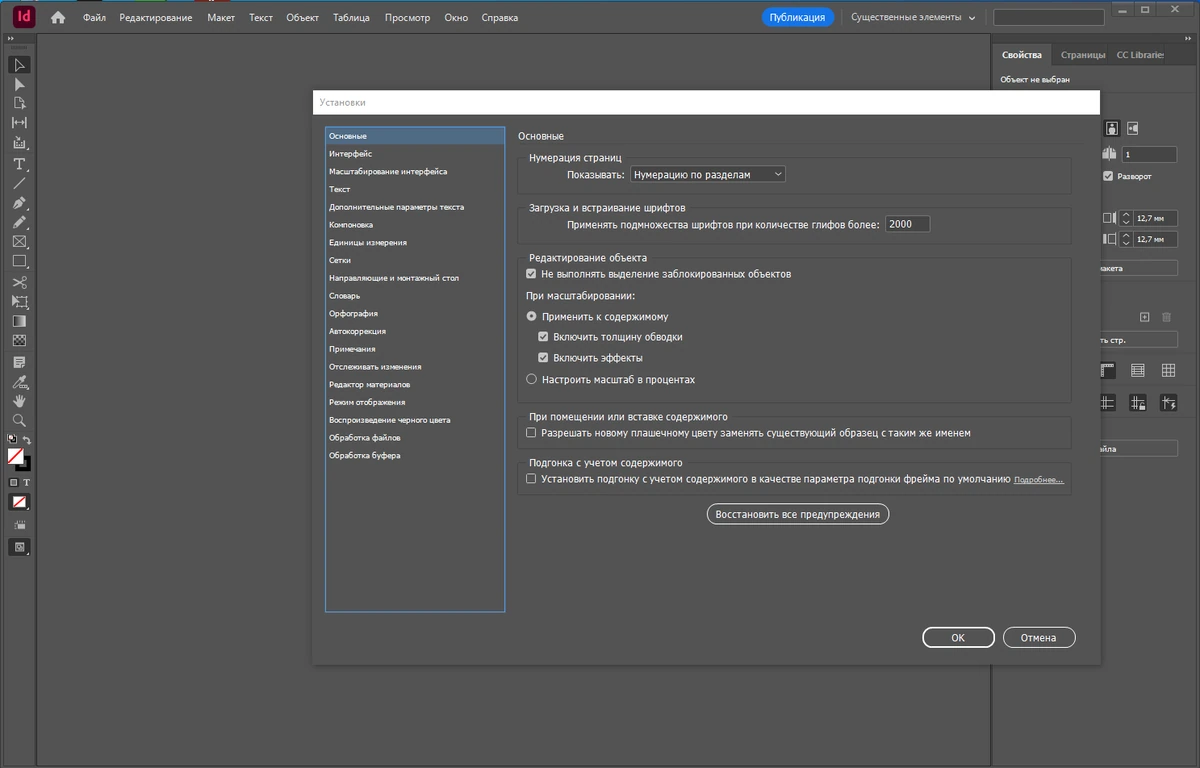 Дизайнерские инструменты Adobe InDesign 2023 18.4.0.56 by KpoJIuK — изображение 2