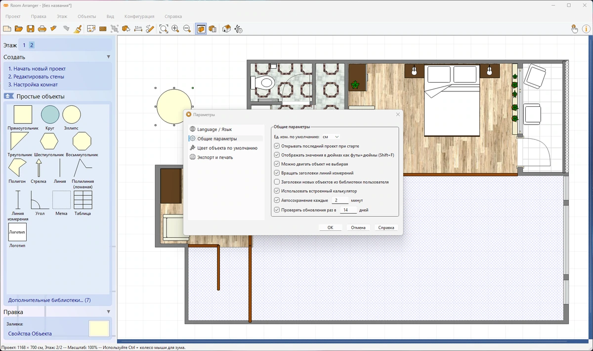 Дизайн интерьеров Room Arranger 10.2.1.733 BETA by elchupacabra — изображение 2
