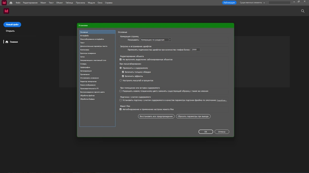Дизайн интернет и печатных изданий Adobe InDesign 2026 21.0.0.192 by KpoJIuK — изображение 2