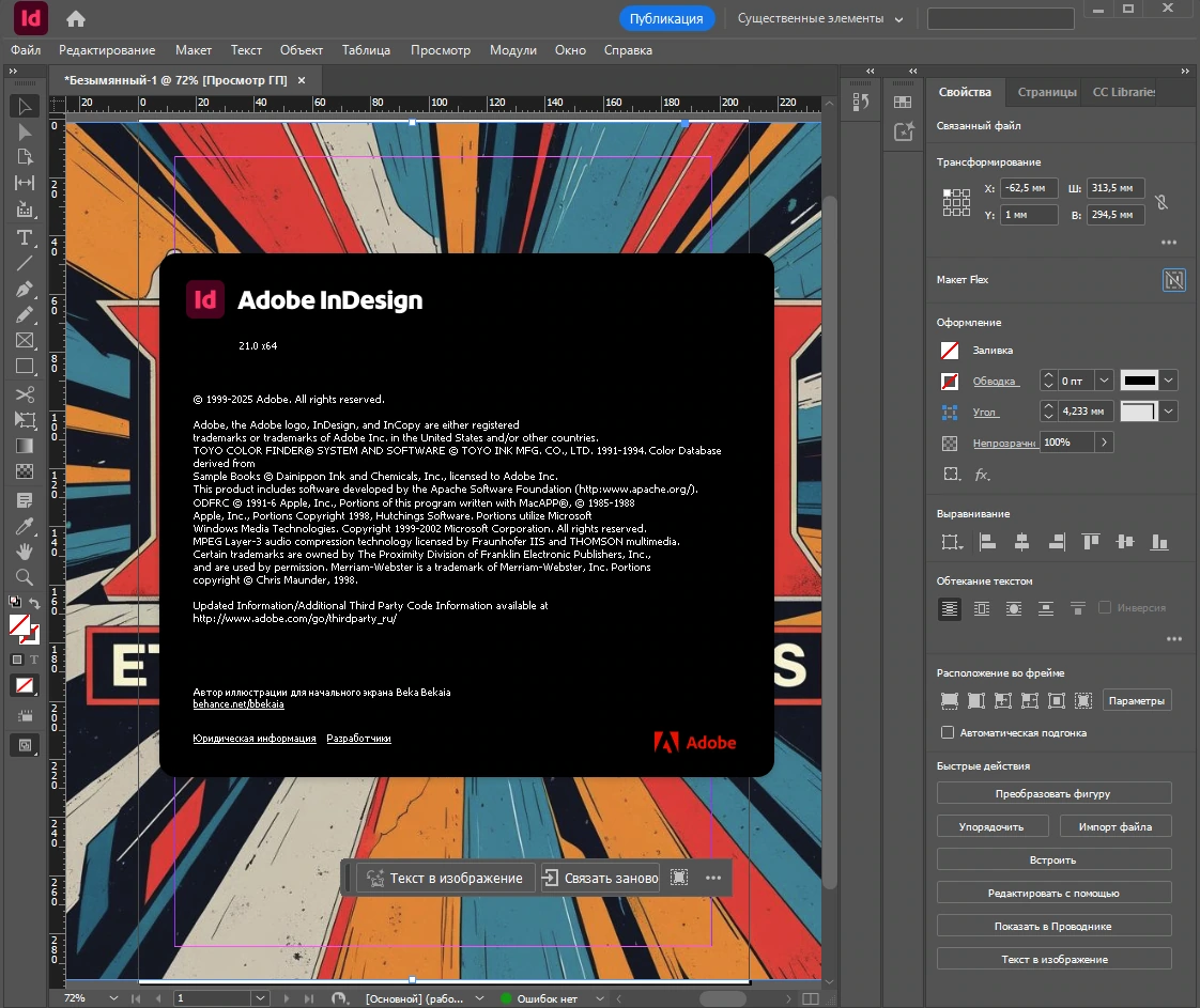 Дизайн интернет страниц Adobe InDesign 2026 21.0 — изображение 2