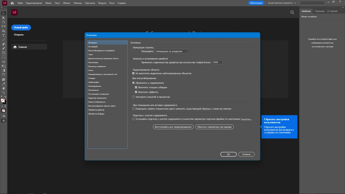 Дизайн страниц и макетов Adobe InDesign 2025 20.2.0.36 by KpoJIuK — изображение 2