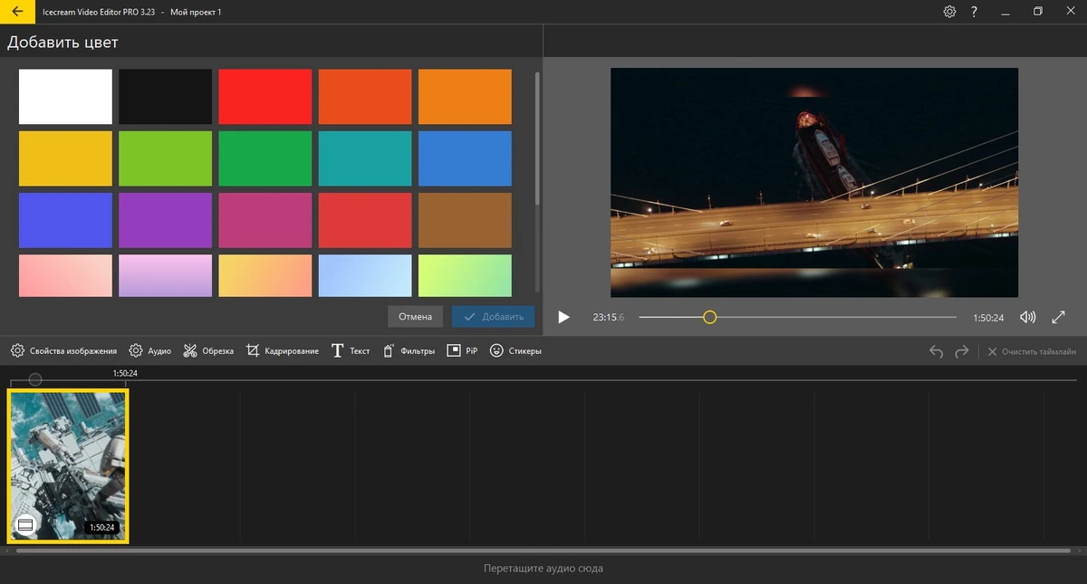 Добавление к видео текста и эффектов Icecream Video Editor Pro 3.23 — изображение 2