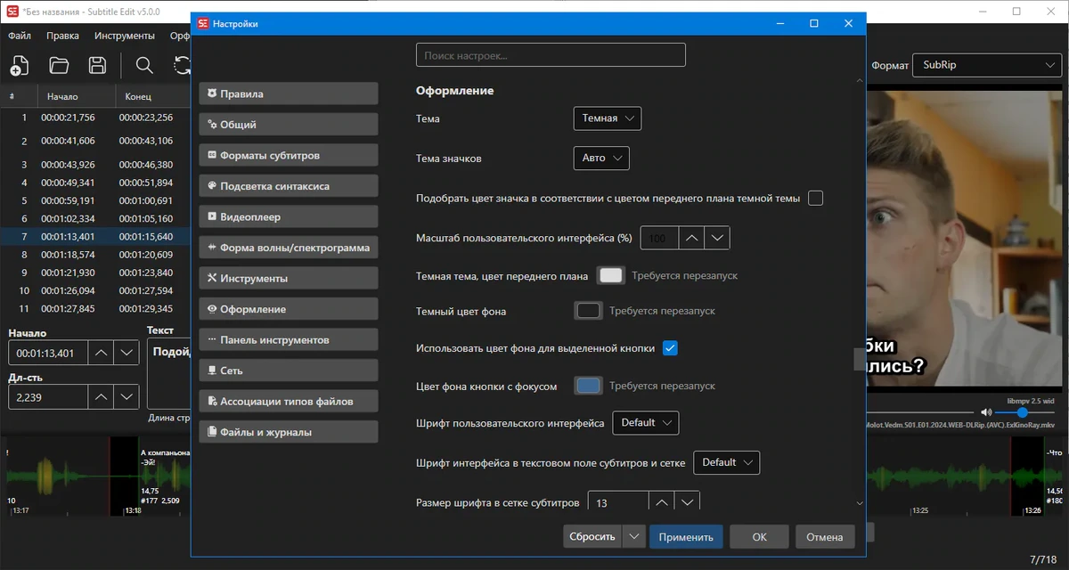 Добавление субтитров в видео Subtitle Edit 5.0.0 + Portable — изображение 2