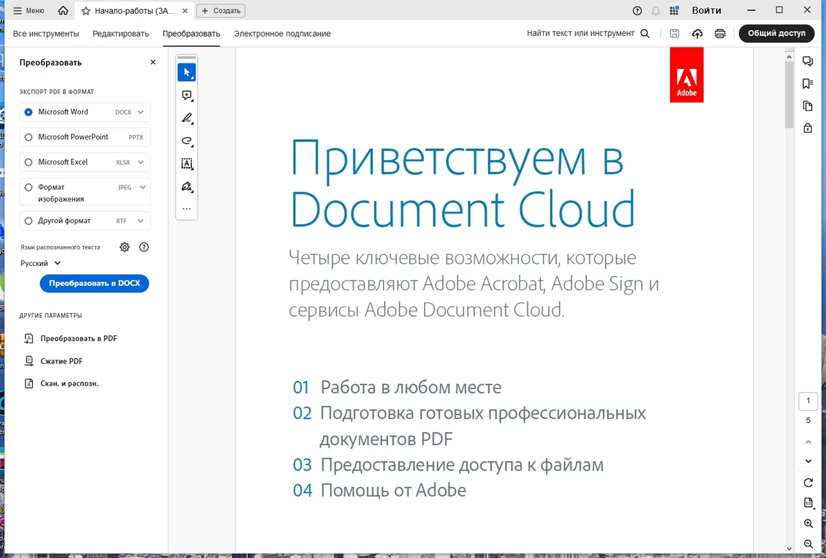 Adobe Acrobat Pro 2024.002.20895 RePack by KpoJIuK — изображение 2