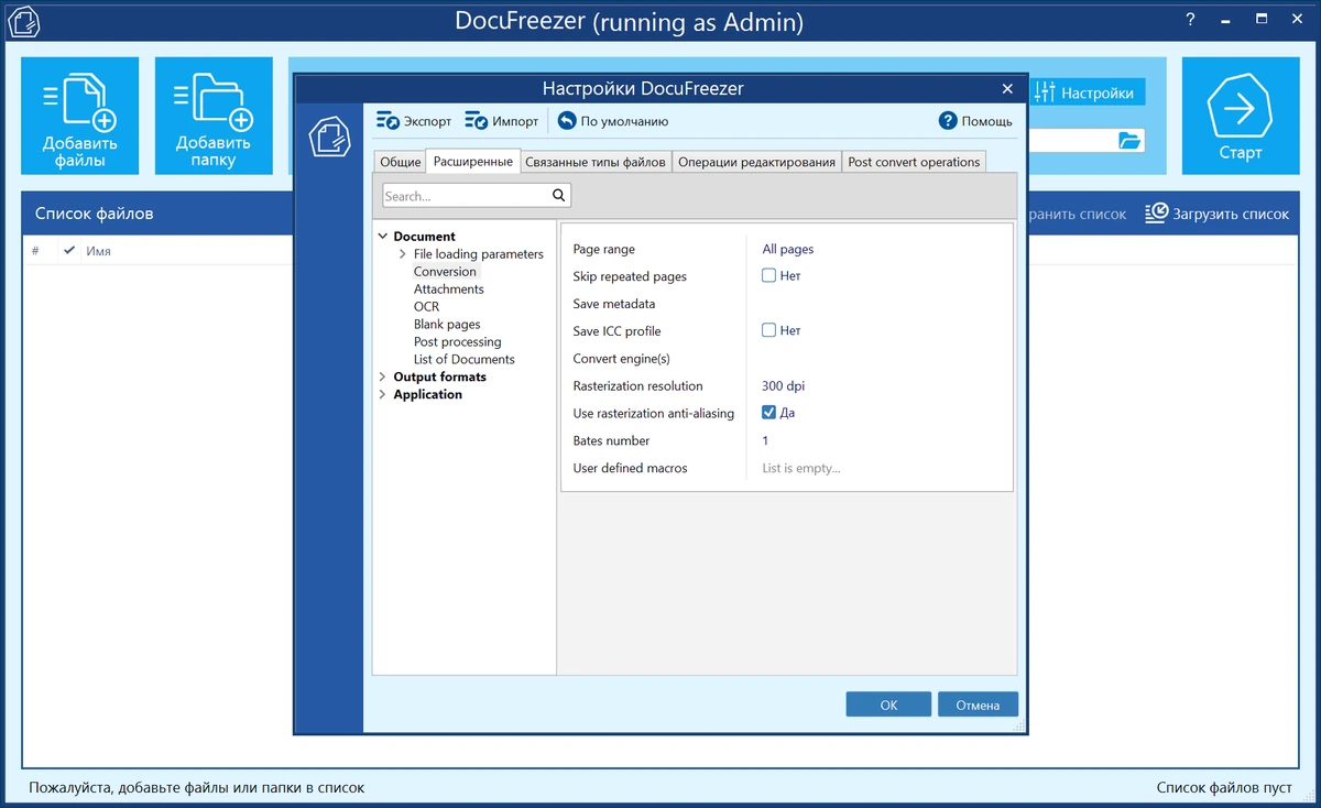 DocuFreezer 7.0 Build 2026-07-26 — изображение 2