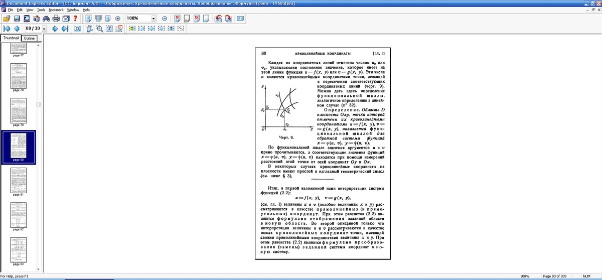 Document Express Editor 6.5.0 build 22420 — изображение 2