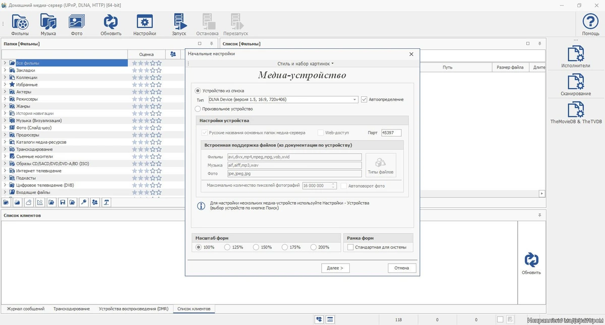 Домашний медиа-сервер (UPnP, DLNA, HTTP) 4.01 — изображение 2