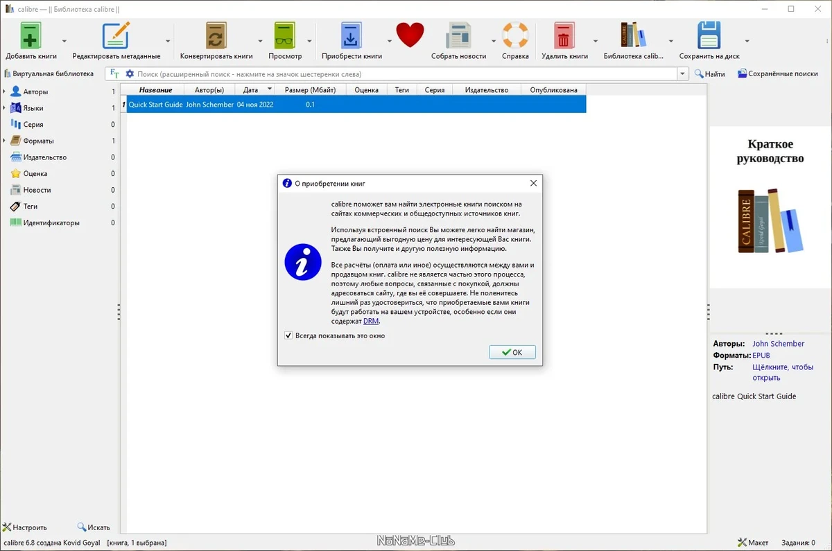 Домашняя библиотека - Calibre 6.8.0 + Portable — изображение 2