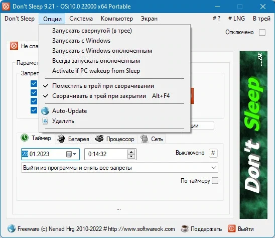 Don''t Sleep 9.21 + Portable — изображение 2