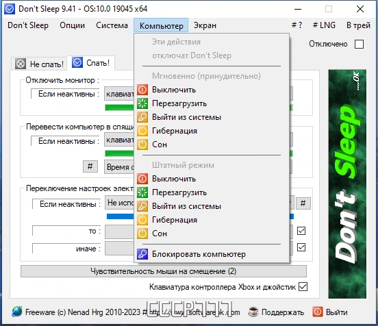 Don''t Sleep 9.41 + Portable — изображение 2