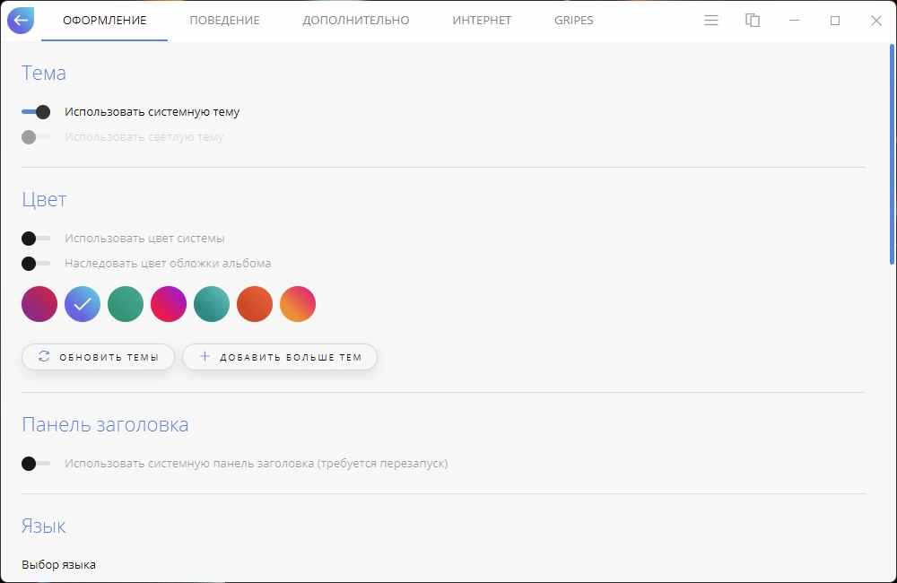 Dopamine 3.0.5 — изображение 2