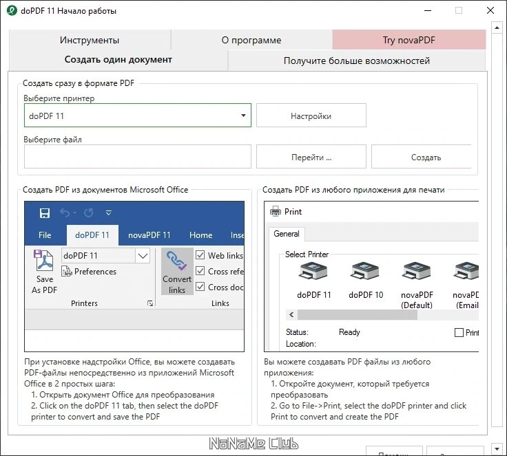 doPDF 11.9.432 Free — изображение 2