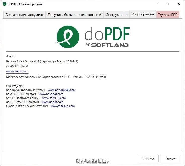 doPDF 11.9.434 Free — изображение 2