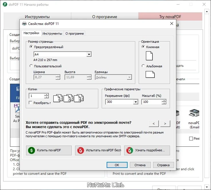 doPDF 11.8.417 Free — изображение 2