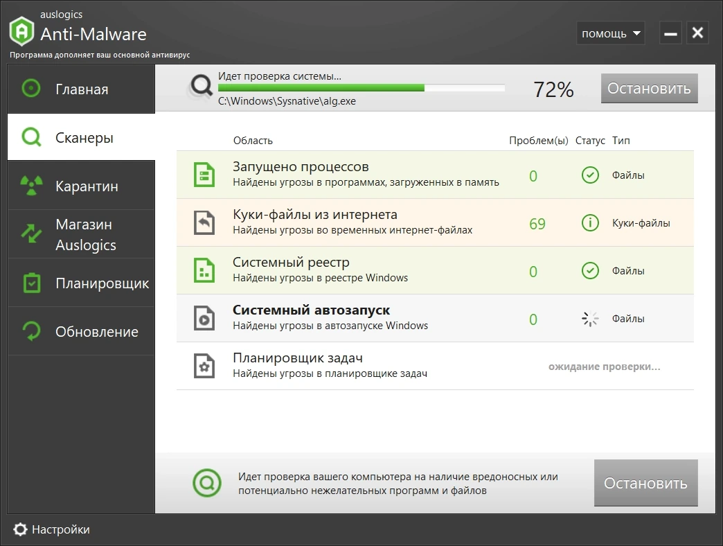 Дополнительная защита ПК Auslogics Anti-Malware Pro 1.22.0.2 by Dodakaedr — изображение 2