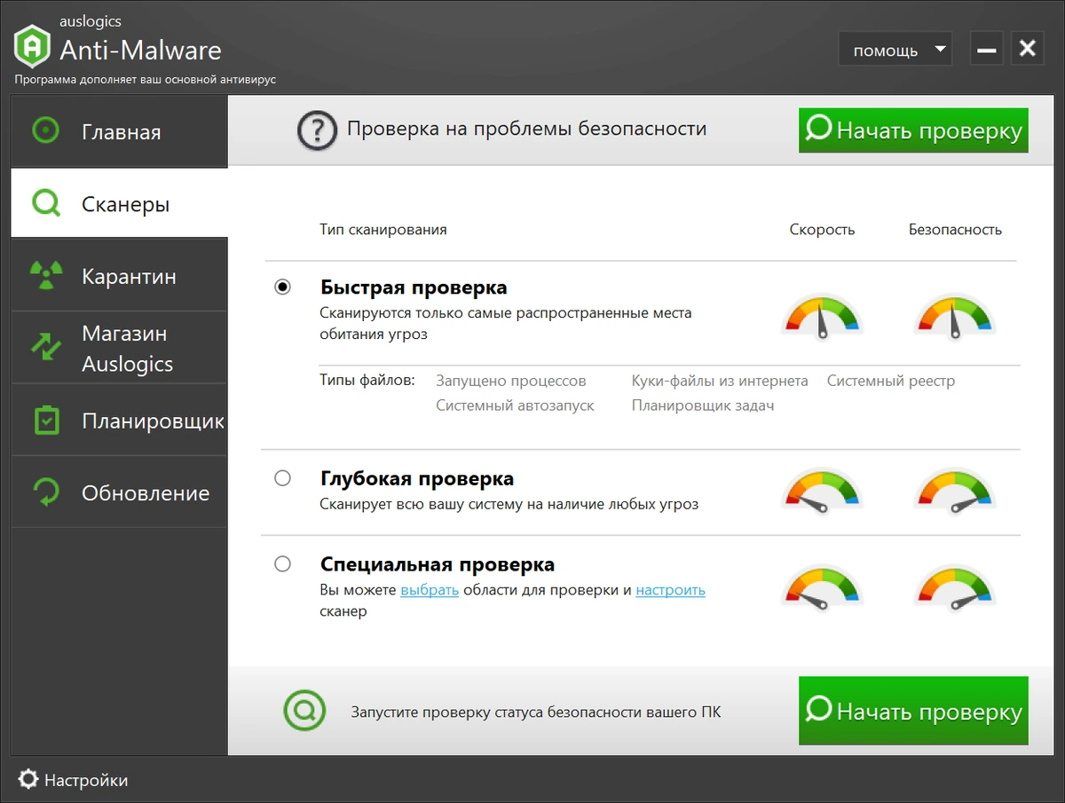 Дополнительная защита для ПК Auslogics Anti-Malware Pro 1.23.0.3 — изображение 2