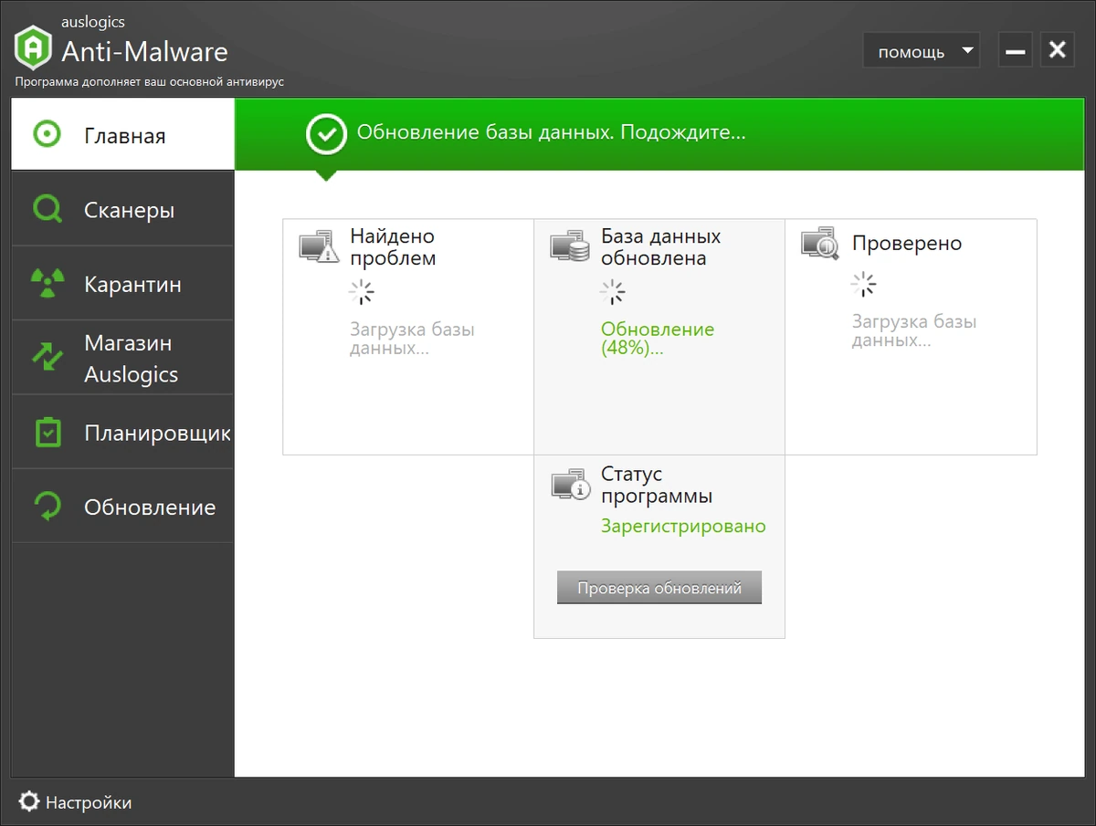 Дополнительная защита компьютера Auslogics Anti-Malware Pro 1.23.0.2 — изображение 2