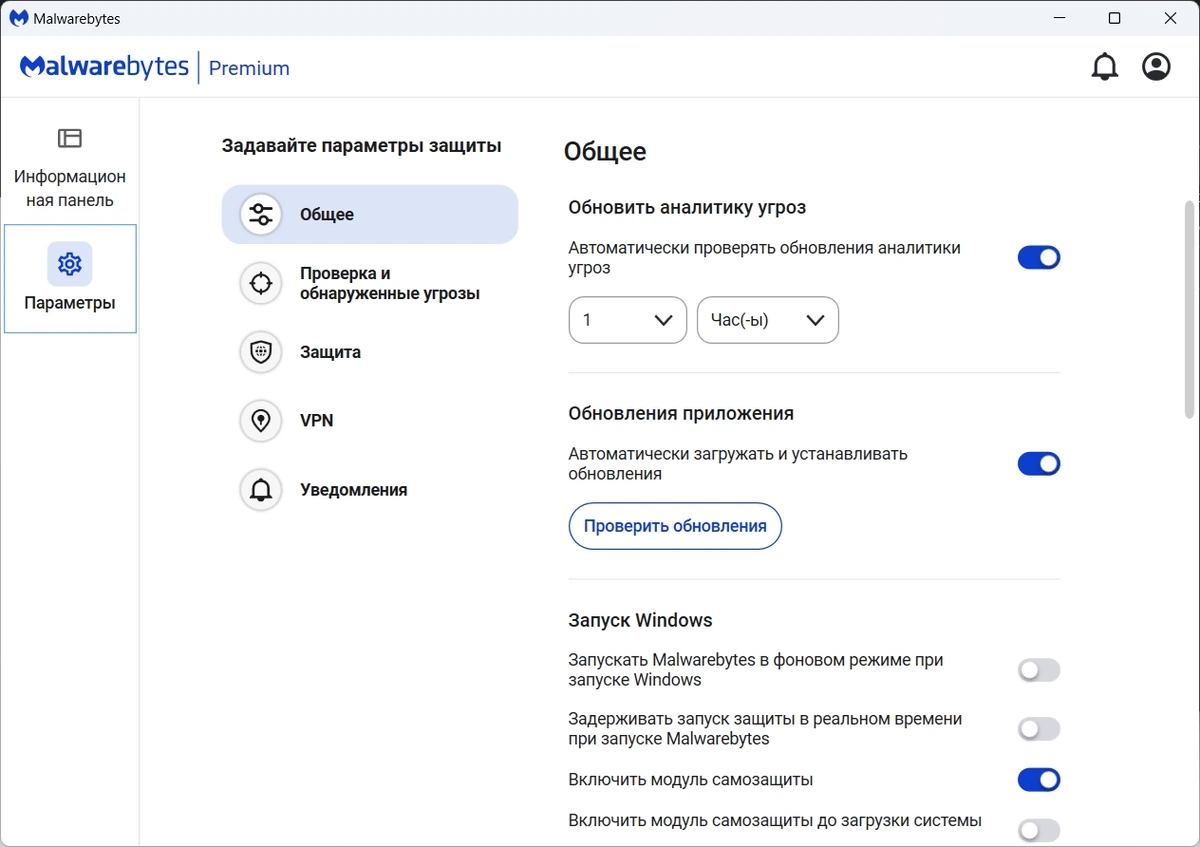 Дополнительная защита ПК - Malwarebytes Premium 5.0.17.99 RePack by xetrin — изображение 2