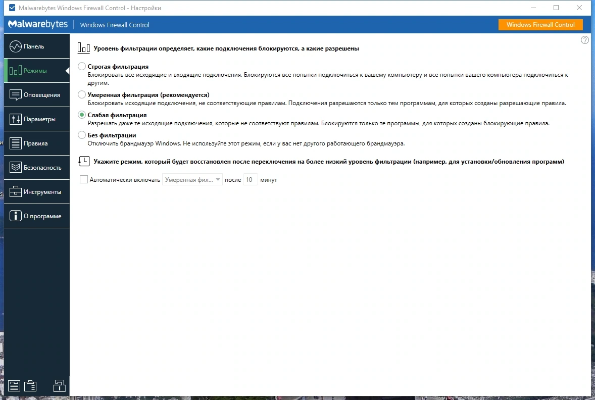 Доступ к опциям брандмауэра Windows - Windows Firewall Control 6.9.9.0 RePack by elchupacabra — изображение 2