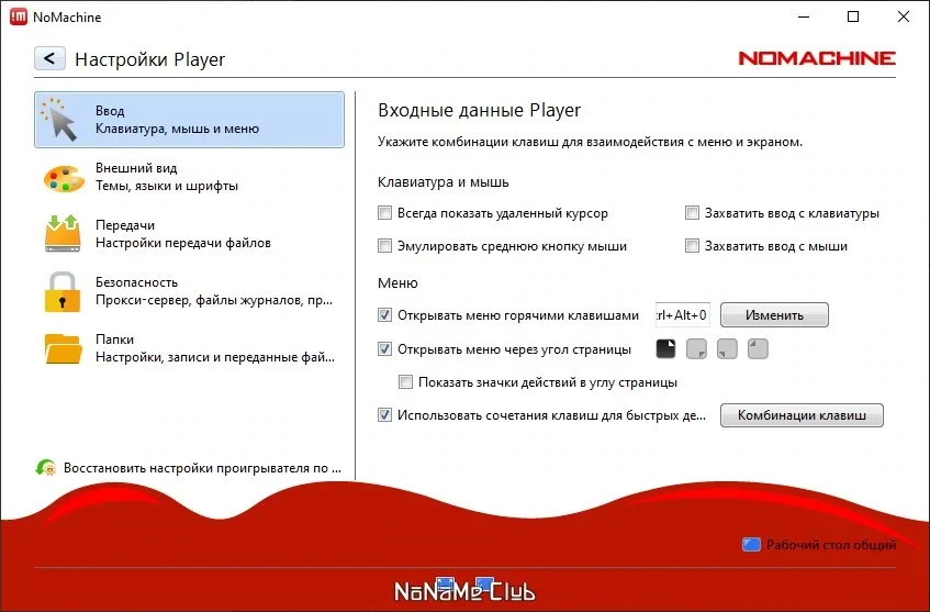 Доступ к ПК из любой точки NoMachine 8.5.3 — изображение 2