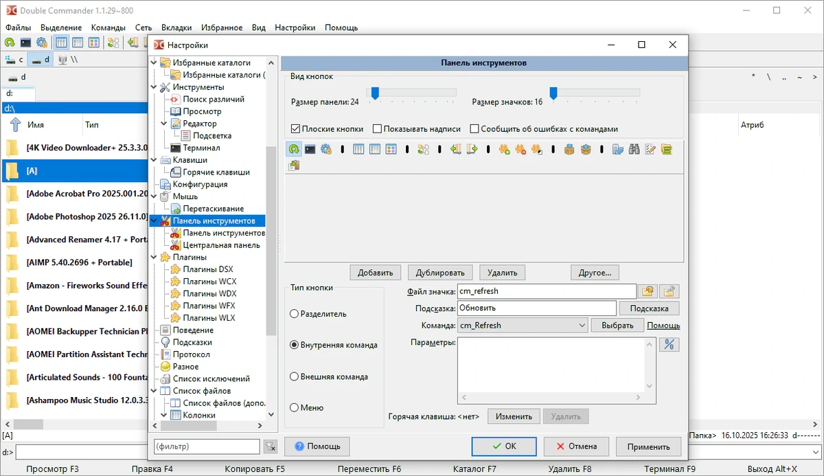 Файловый менеджер для Windows Double Commander 1.1.29 gamma + Portable — изображение 2