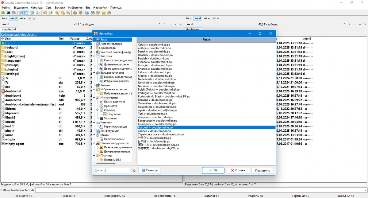 Double Commander 1.1.24 gamma + Portable — изображение 2