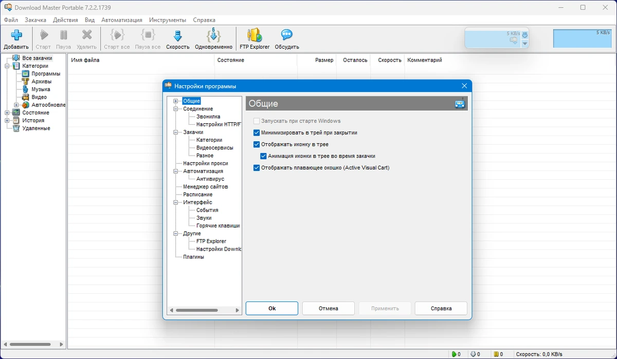 Download Master загрузчик файлов 7.2.2.1739 by KpoJIuK — изображение 2