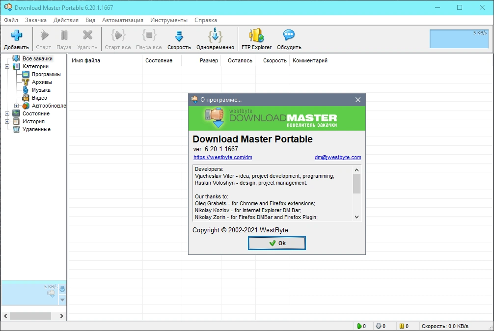 Download Master 6.20.1.1667 RePack (&Portable) by KpoJIuK — изображение 2