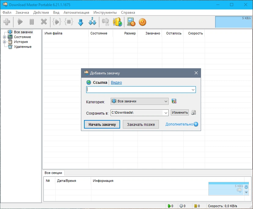 Download Master 6.21.1.1675 RePack (& Portable) by elchupacabra — изображение 2