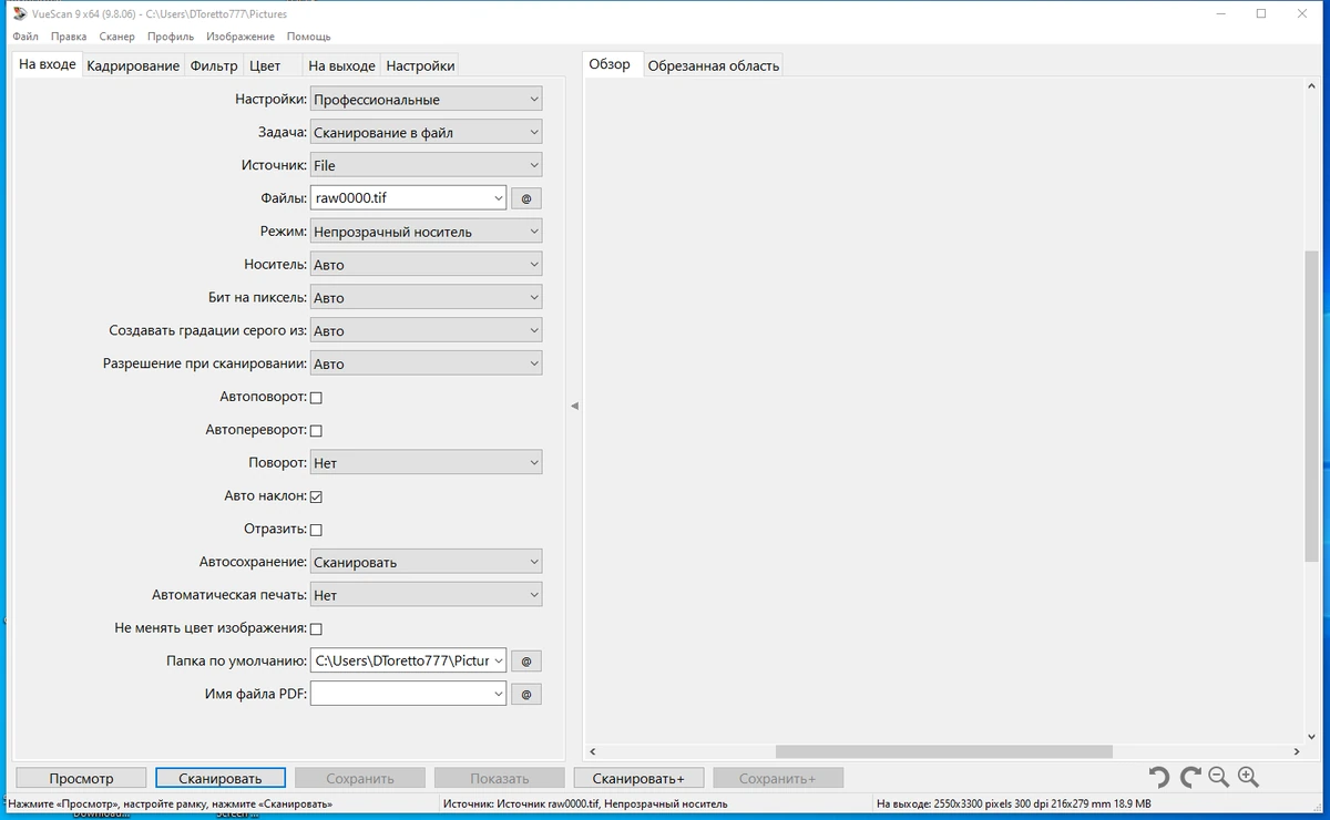 Драйвер для сканера VueScan Pro 9.8.06 by elchupacabra — изображение 2