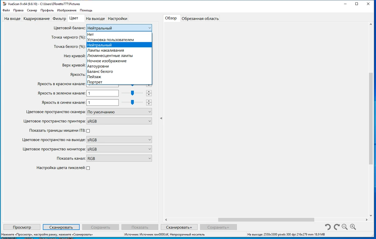 Драйвер для сканера VueScan Pro 9.8.10 by elchupacabra — изображение 2