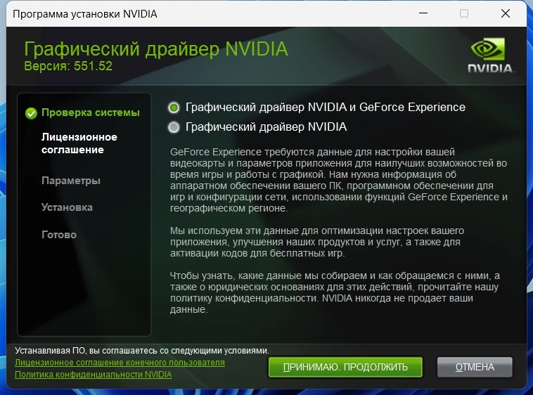 Драйвер для видео NVIDIA GeForce Desktop Game Ready 551.52 WHQL + DCH — изображение 2