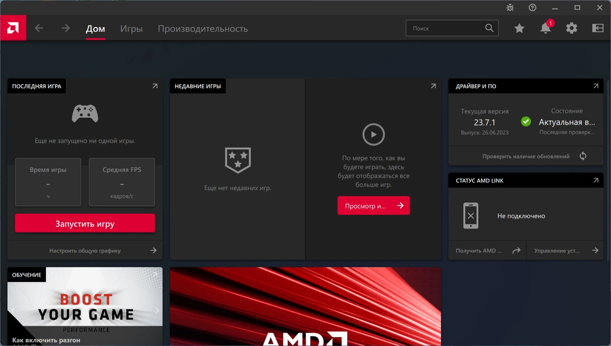 Драйвер для видеокарты AMD Radeon Software Adrenalin Edition 23.7.1 WHQL — изображение 2