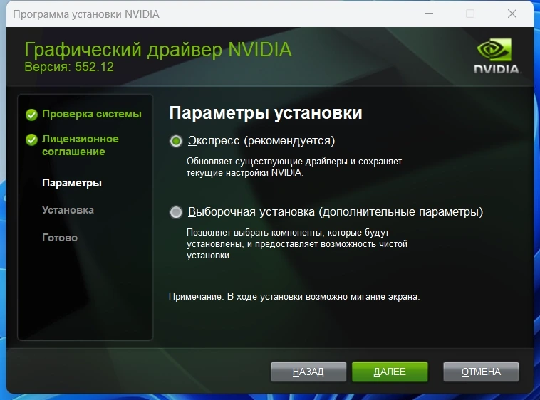 Драйвер для видеокарты NVIDIA GeForce Desktop Game Ready 552.12 WHQL + DCH — изображение 2