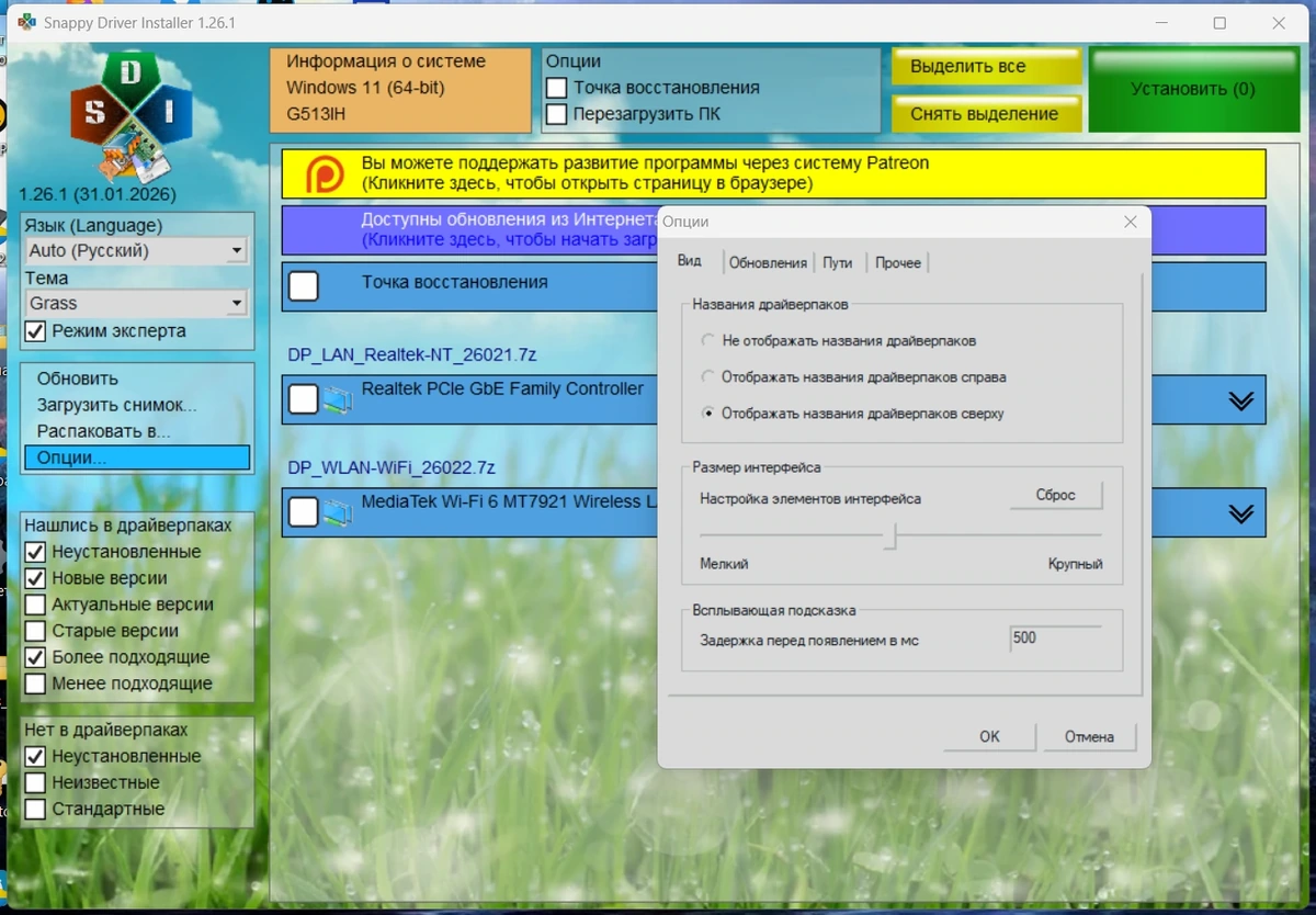 Драйвера для беспроводных сетей SamDrivers 26.2 LAN — изображение 2