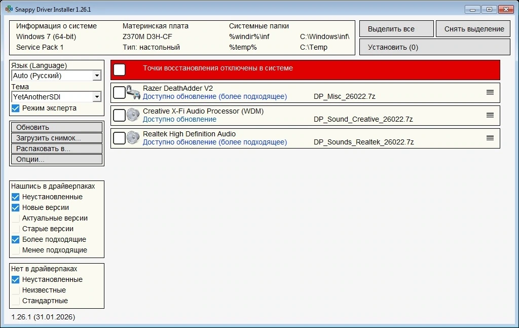Драйвера для любых компонентов компьютера SamDrivers 26.2 — изображение 2