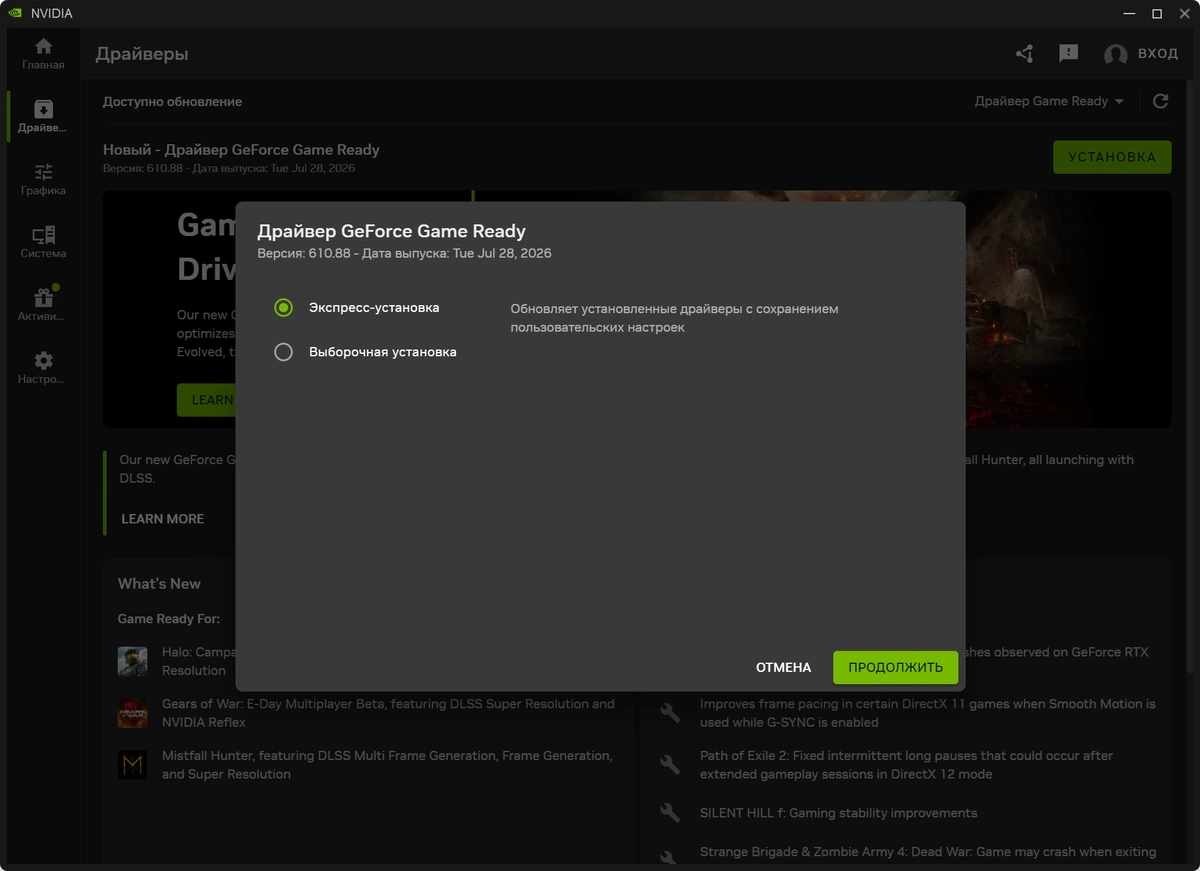 Драйвера для видео NVIDIA GeForce Desktop Game Ready 610.88 WHQL + DCH — изображение 2