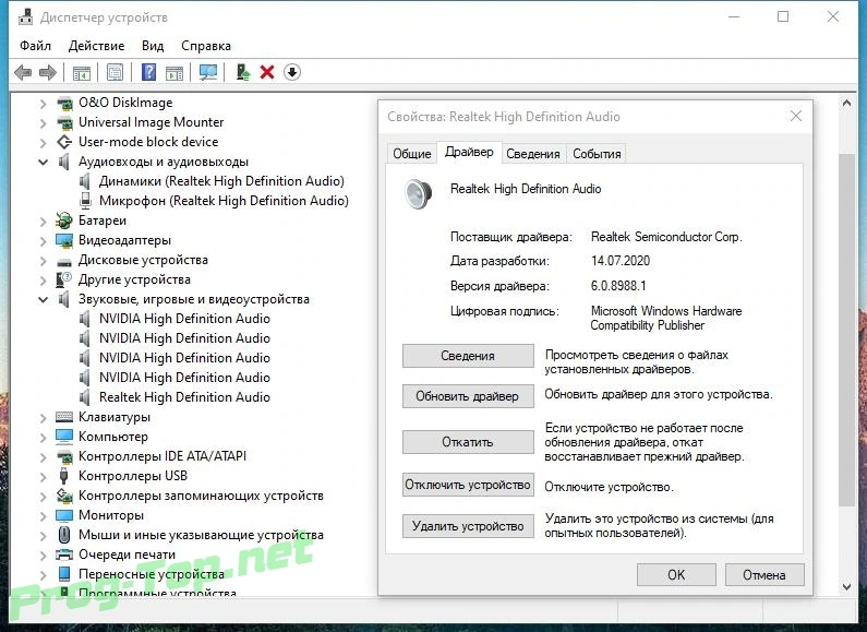 Драйвера для звука - Realtek High Definition Audio Driver 6.0.8988.1 WHQL (Unofficial) — изображение 2