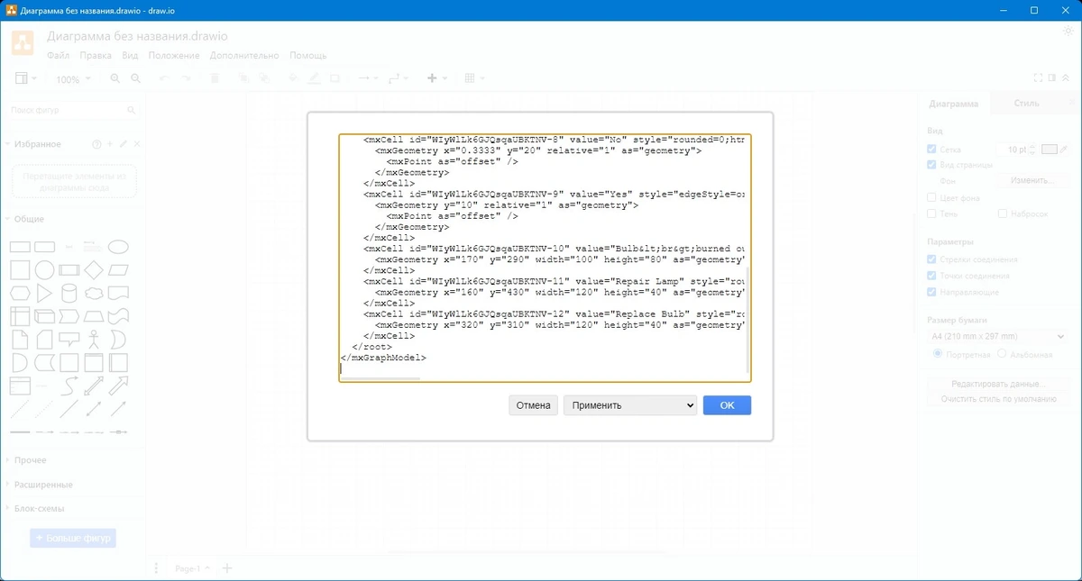 Draw.io 24.5.3 + Portable — изображение 2
