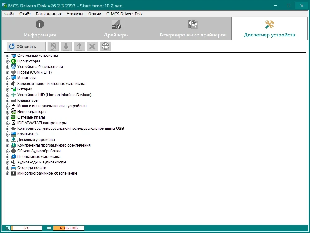 Драйвер диск MCS Drivers Disk 26.2.3.2193 — изображение 2