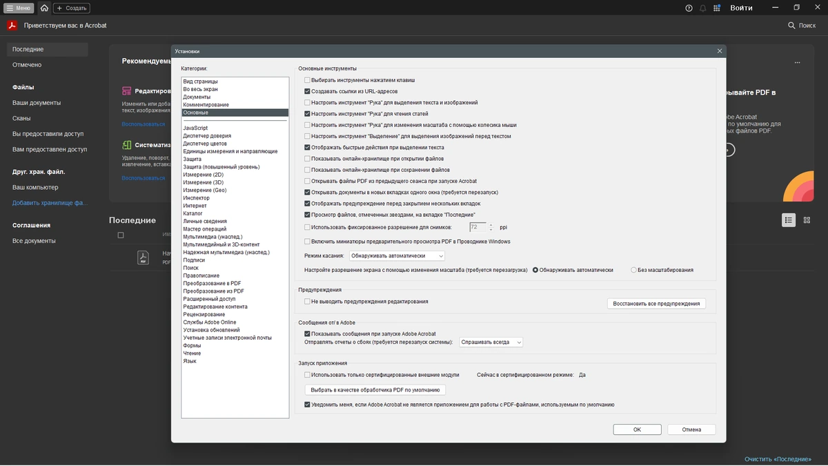Adobe Acrobat Pro 2025.001.20693 (x86/x64) by 7997 — изображение 2